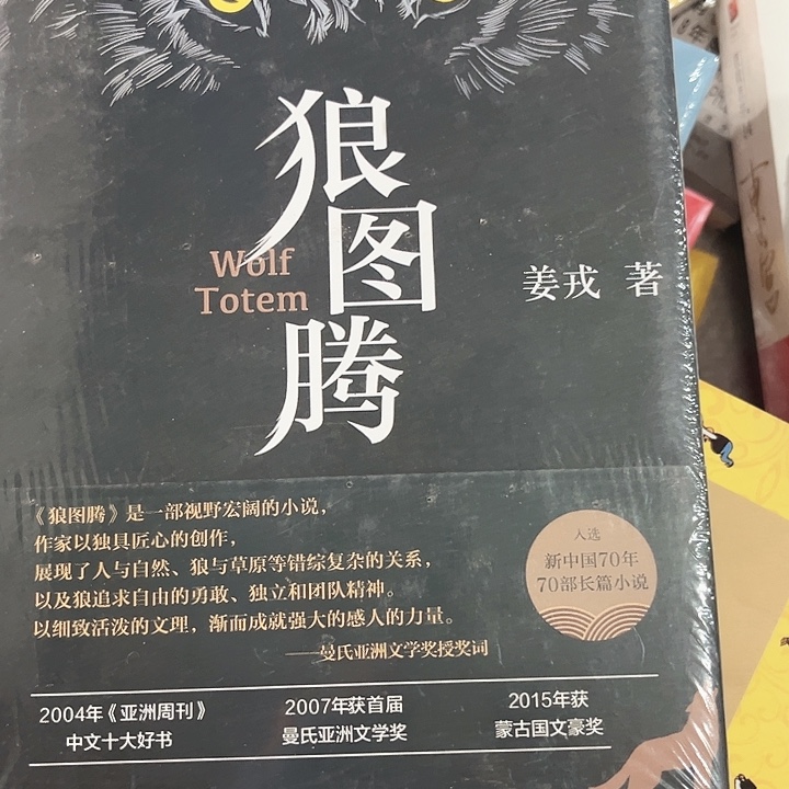 狼图腾新书推荐精装
