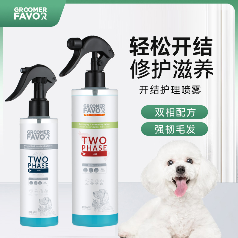 Groomer FavorGROOMERFAVOR格芮菲沃宠物猫狗开结护理喷雾