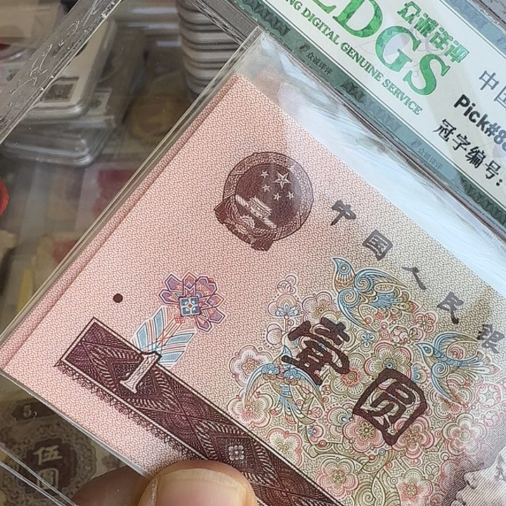 芭***了第四套纸币961首发