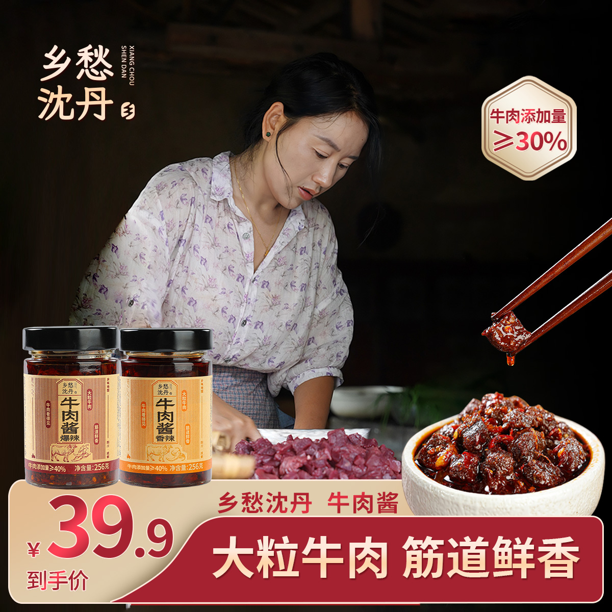 乡愁沈丹大粒牛肉酱香辣拌饭下饭神器辣酱【牛肉添加量≥30%】商品图