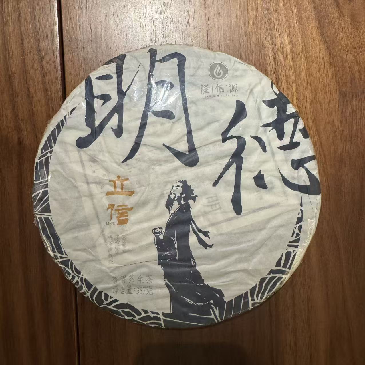 2019年立信明德景迈大平掌 357g/饼  生茶  普洱茶  云南普洱茶