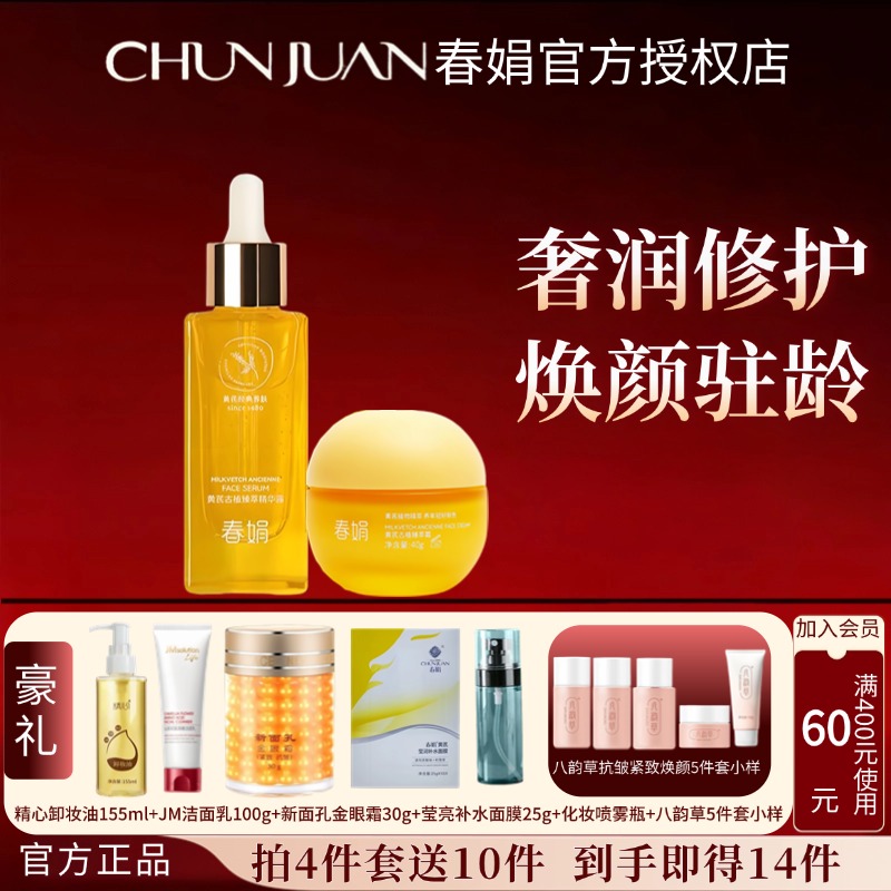 SINCE 1980/春娟古植臻萃霜润肤霜紧致修护舒缓淡纹抗老焕颜补水