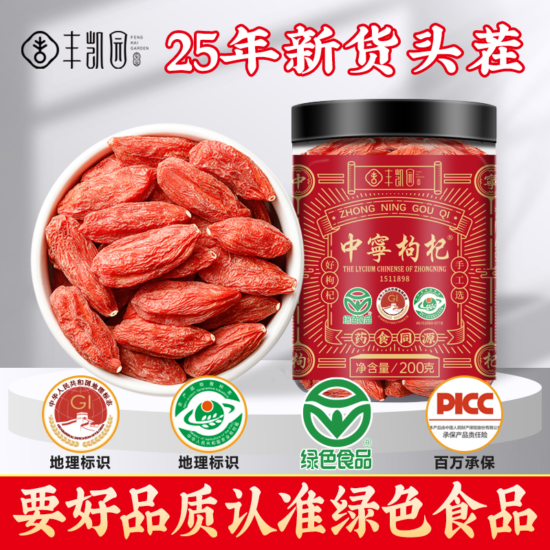 头茬枸杞}中寜枸杞宁夏枸杞200克/罐