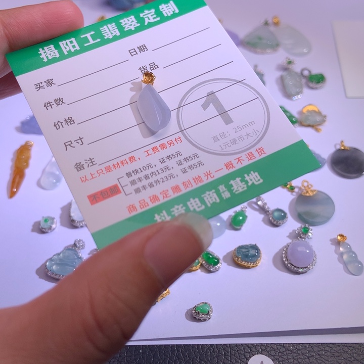 翡翠散珠11111111