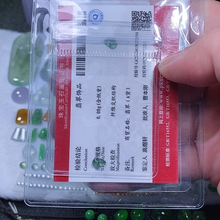 啊***i翡翠散珠8907654321