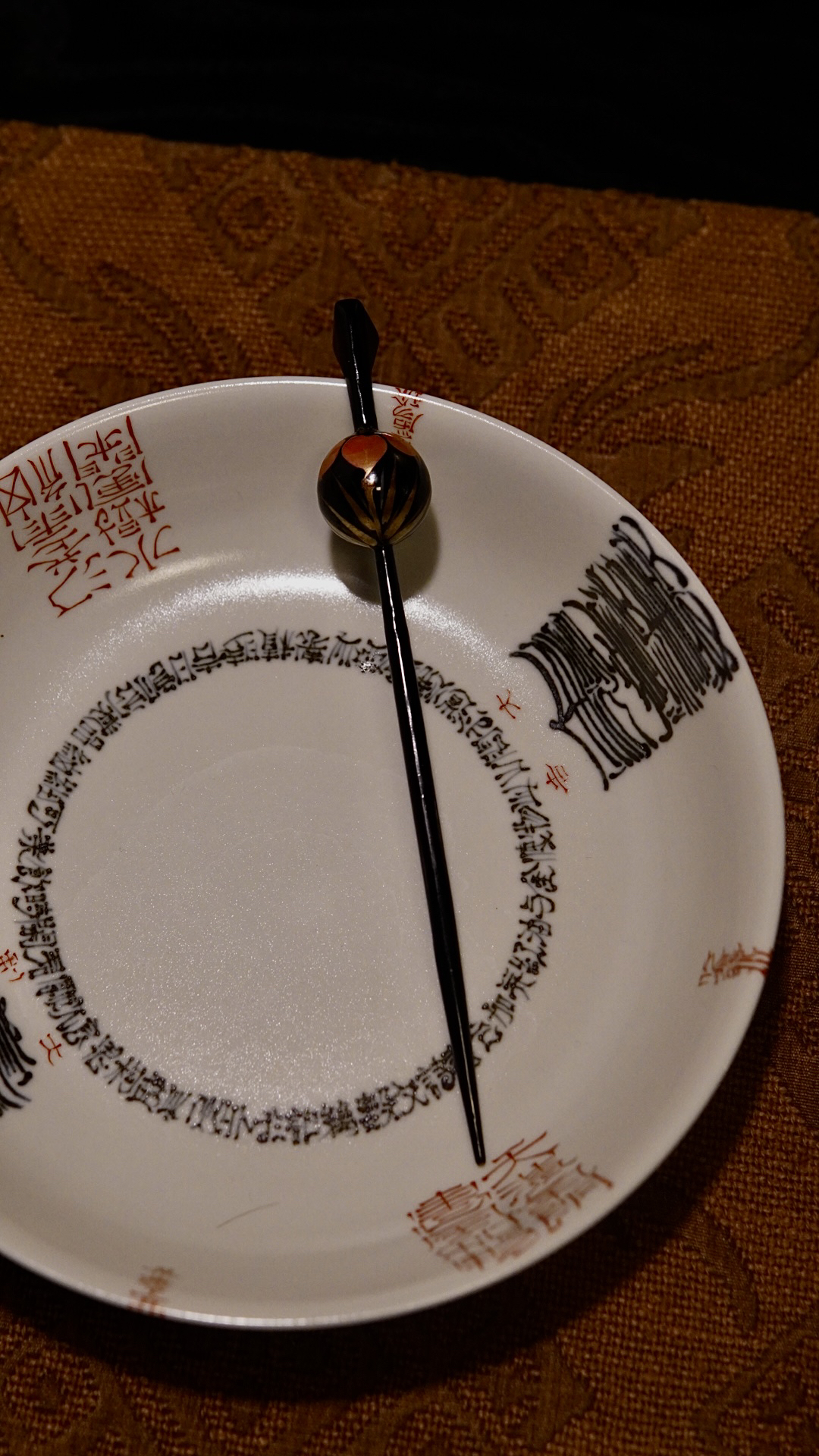 问山 黑金书法壶承赏盘