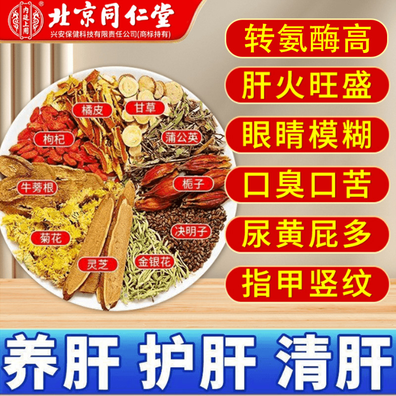 【转氨酶高】菊花枸杞决明子茶蒲公英熬夜毒排清热肝下火目明尿黄茶