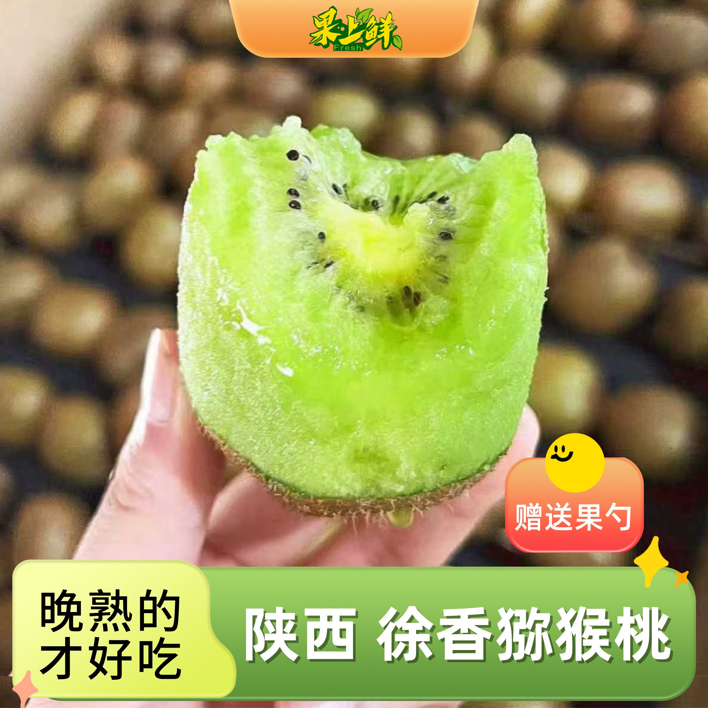 陕西正宗晚熟徐香猕猴桃奇异果水果爆甜好吃