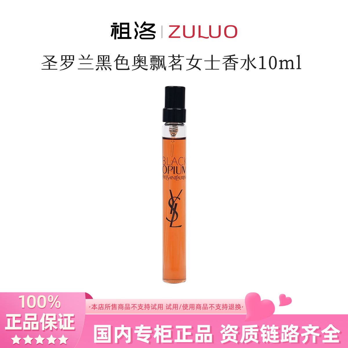 YSL/圣罗兰黑色奥飘茗女士香水10ml 浓香水持久留香有气质