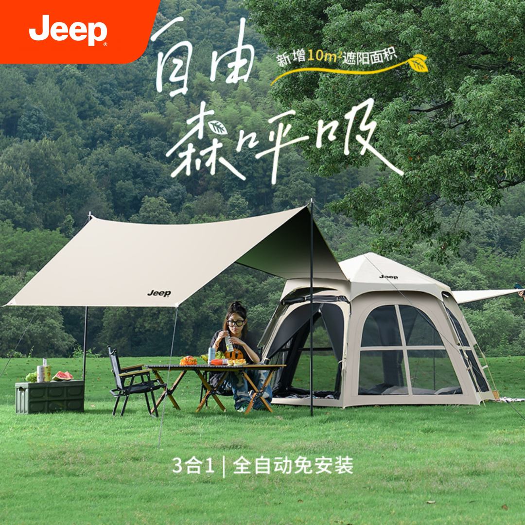 JEEP/吉普六角黑胶天幕帐篷户外露营装备自动搭建过夜3-4人防大雨