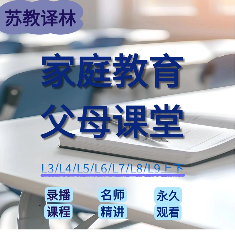 江苏英语同步课堂 （课本讲解+同步习题+学霸笔记+默写）录播课