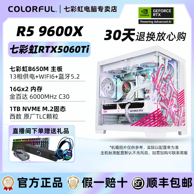 【iGame高性能】9600X+七彩虹5060Ti Ultra+32G纯白高性能水冷主机