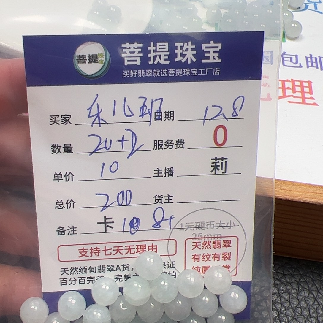 乐***班翡翠散珠货主老年卡8+