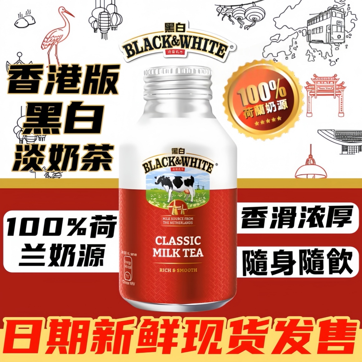 香港代购Black&White黑白淡奶經典浓滑奶茶铝瓶 荷兰奶源开盖即饮