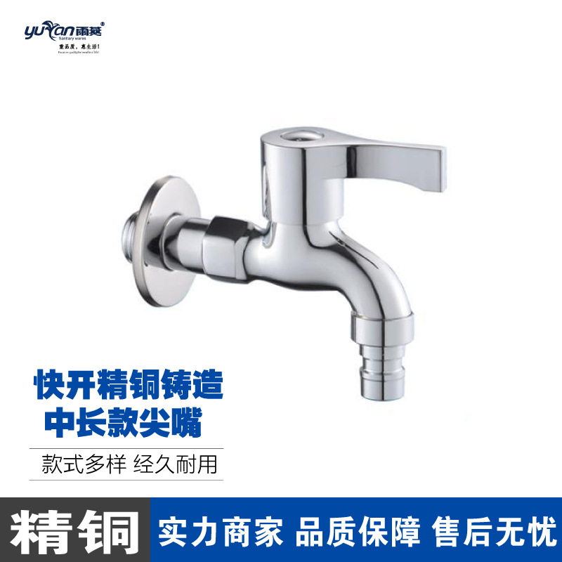 高品质多功能加厚全铜芯4分家用通用防爆快开洗衣机水龙头拖把池