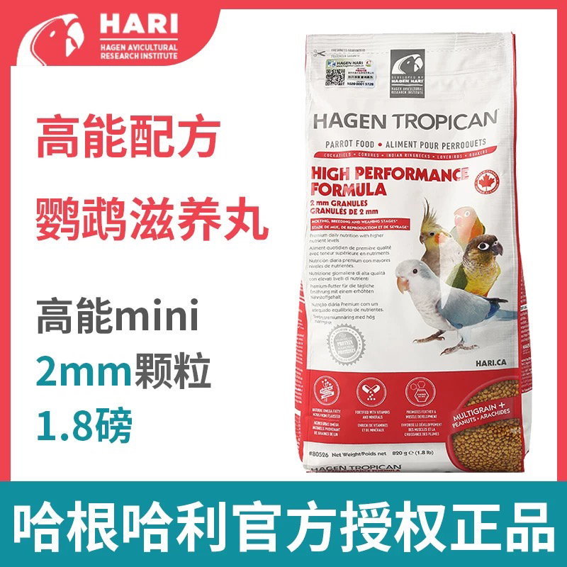 Hagen哈根哈利高能S小颗粒mini迷你颗粒滋养丸鹦鹉粮