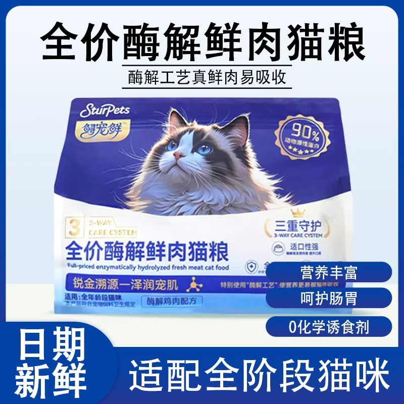 全阶段全价营养酵解鲜肉猫咪主粮