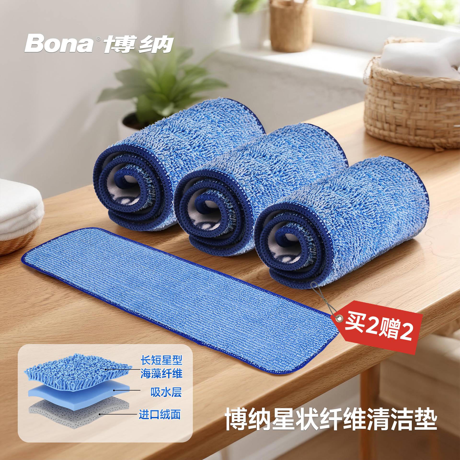 专场专享巨划算！！博纳Bona纤维清洁垫四块装