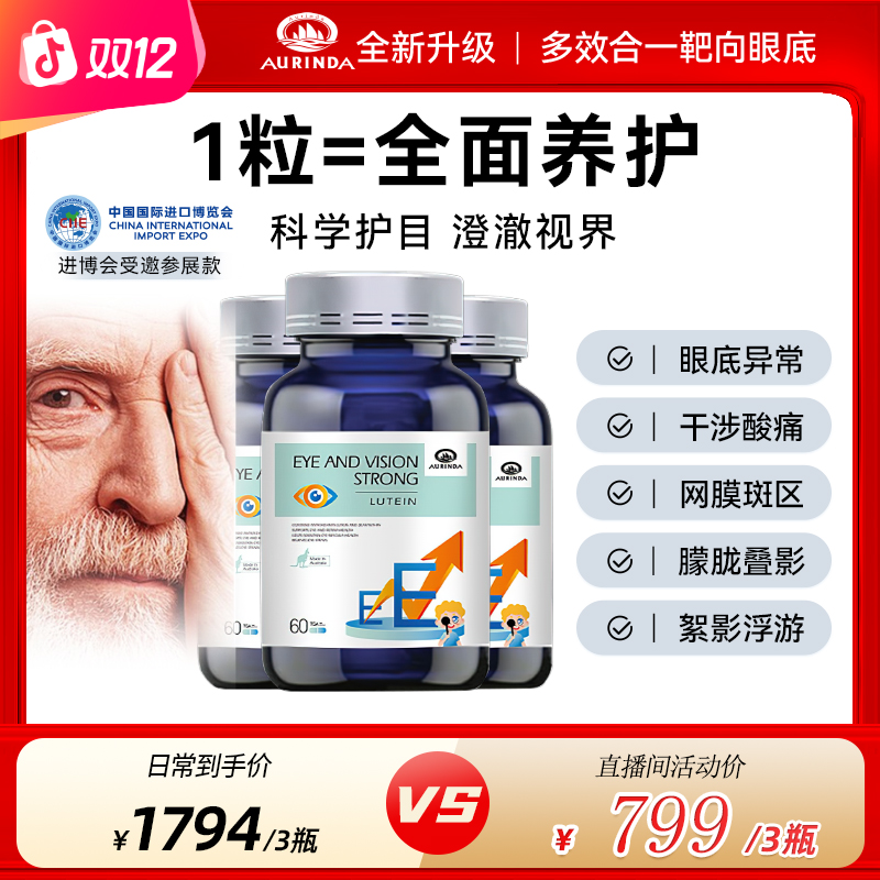 【高效护眼】ARD澳洲进口澳琳达眼底素 成人款视网膜黄斑玻璃视力