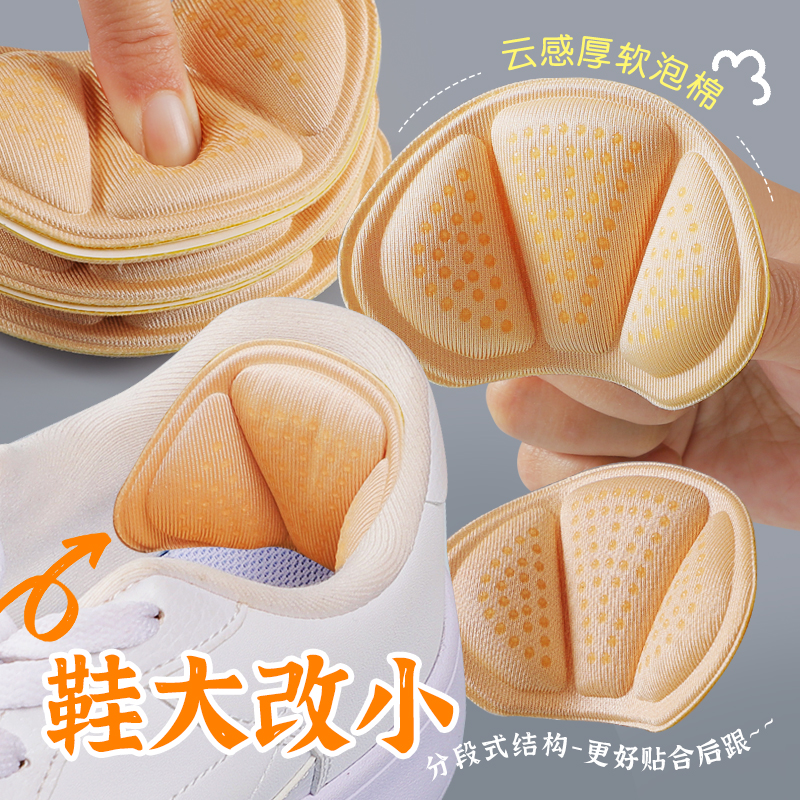 后跟贴运动鞋大改小神器脚后跟防掉跟防磨脚贴鞋后跟内贴垫半码垫