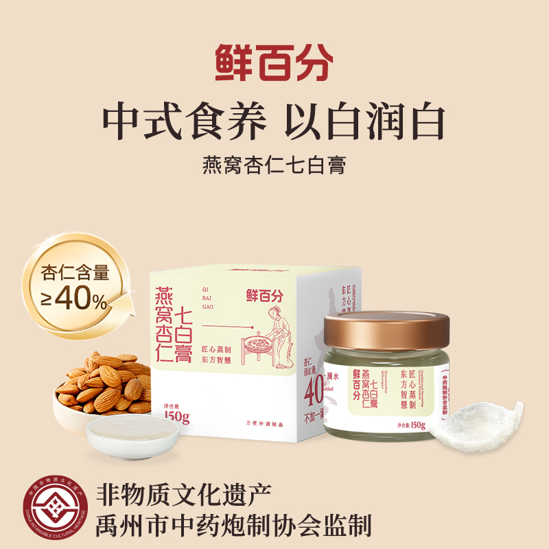 鲜百分燕窝杏仁七白膏秋天干燥多喝百合莲子白芷茯苓【非遗古法】