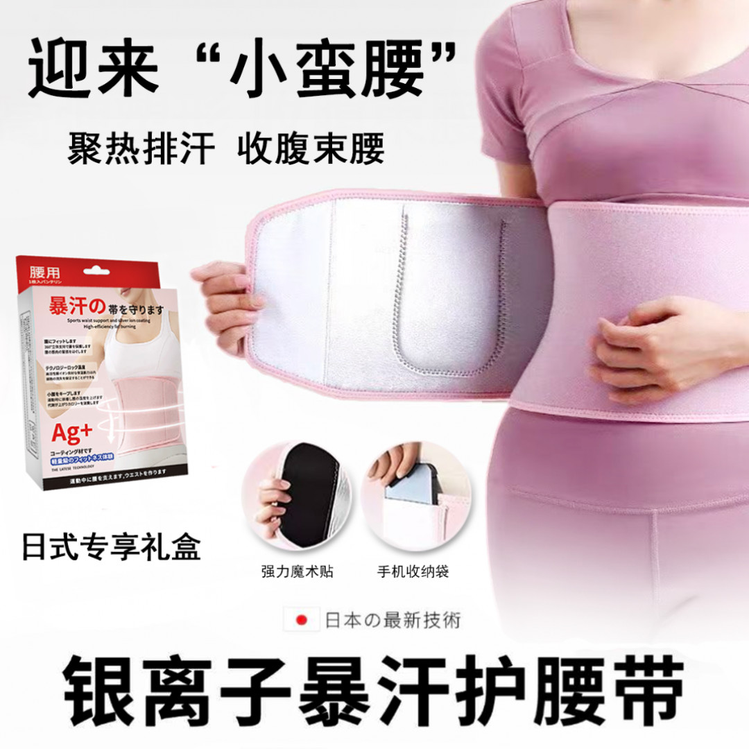 【出日原单】银离子暴汗护腰带瑜伽运动舒适透气男女束身腰部训练
