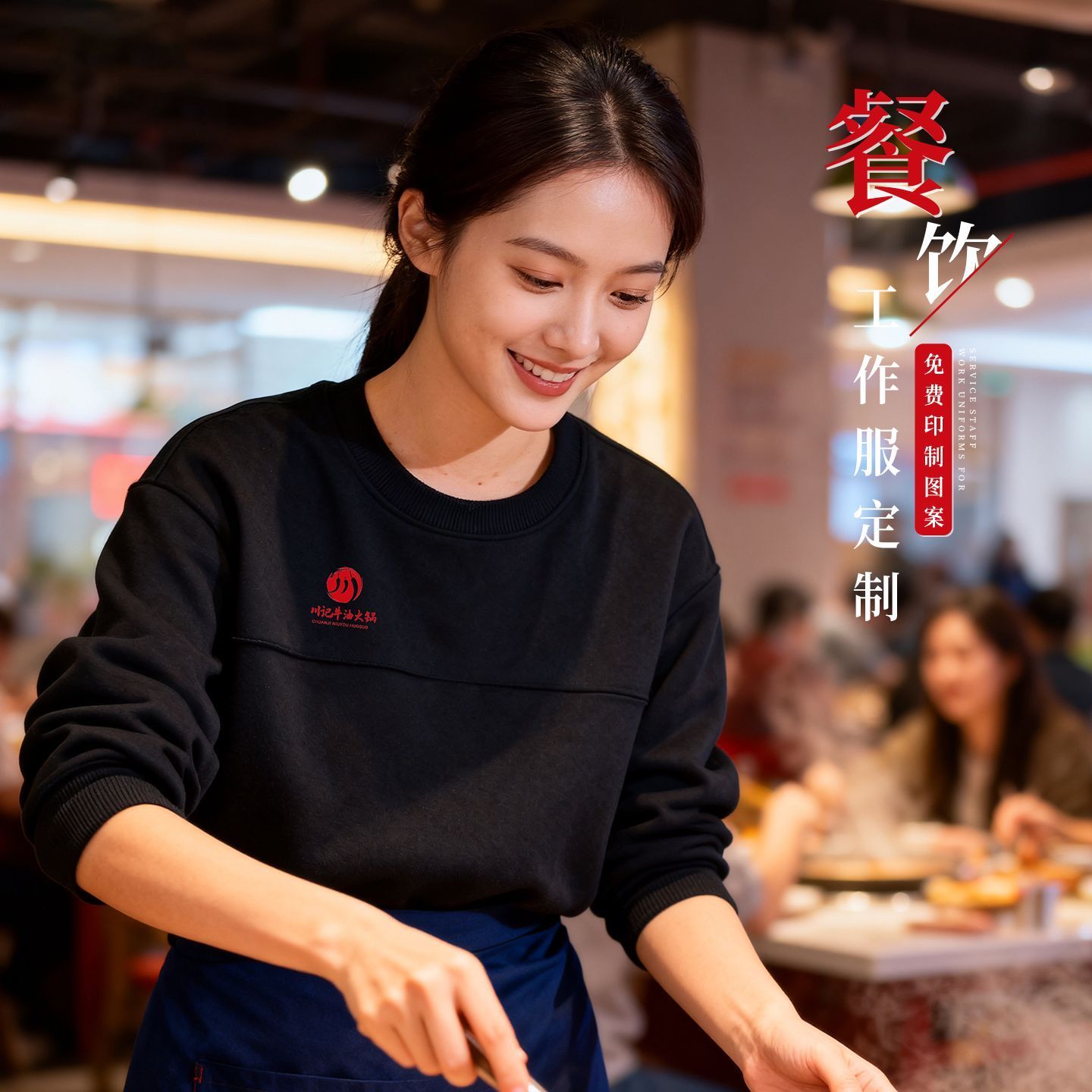 餐饮服务员工作服定制印logo秋冬季火锅烧烤饭店餐厅工装卫衣长袖