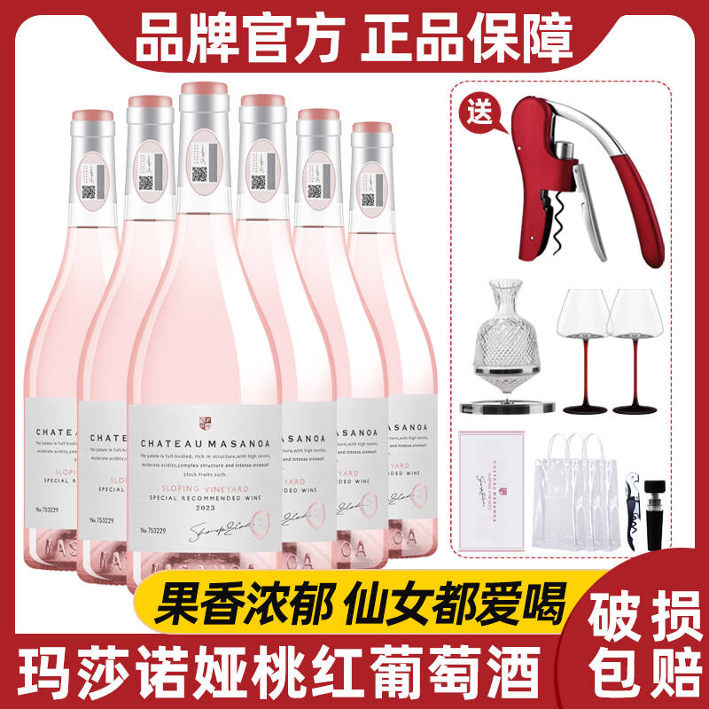 【中国生产】玛莎诺娅坡地桃红葡萄酒10.5度甜型750ml*6礼盒装-S1