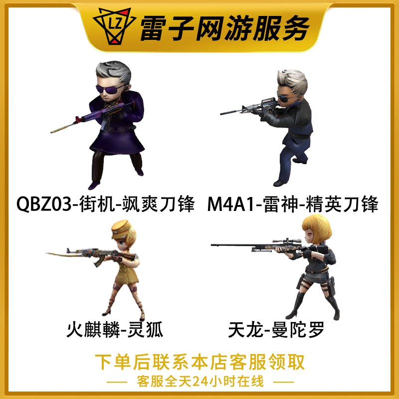 CF穿越火线端游 M4A1-雷神/火麒麟/QBZ街机/天龙玩偶枪永久