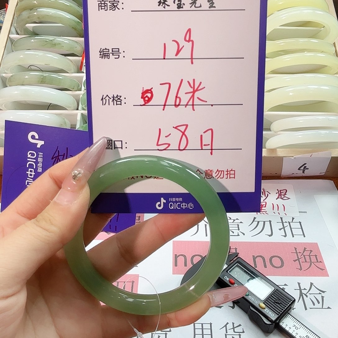 石英质玉手镯未镶嵌129