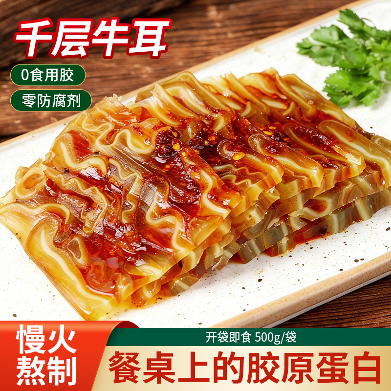 非遗工艺千层牛耳垛子 手工压制脆弹即食 解馋下酒必备熟食