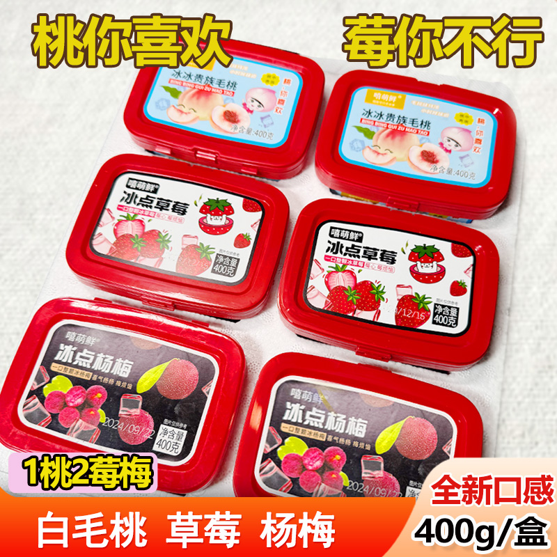 【六盒！冷冻保存】嘻萌鲜冰点草莓400g冰点白桃冰点杨梅Q