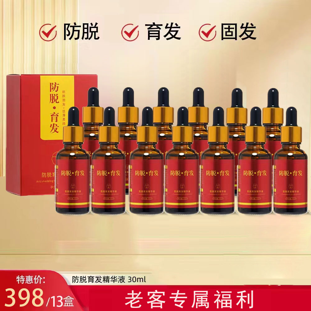 老粉回购13瓶育发液（没有上液器）