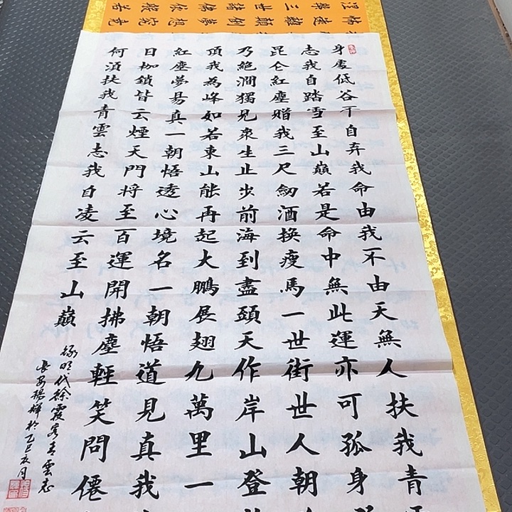 书法杨辉老师四尺青云志