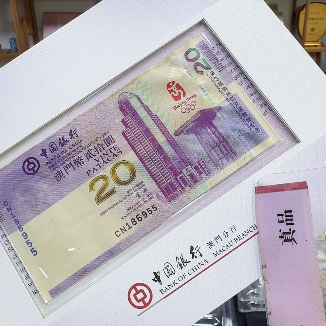 其他普通金属澳门奥运钞55尾