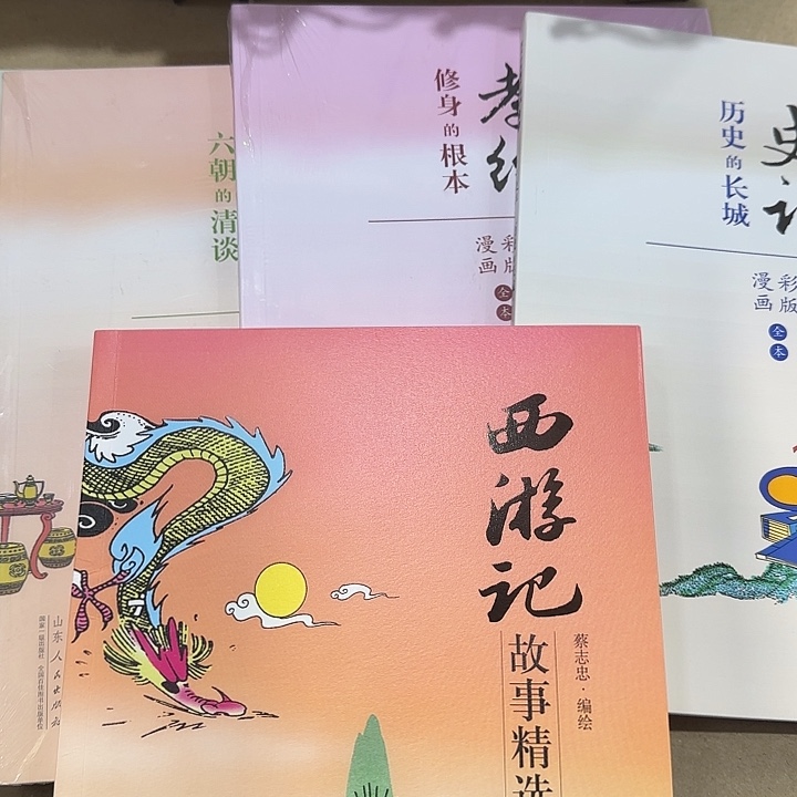 彩色插图版蔡志忠绝版套装