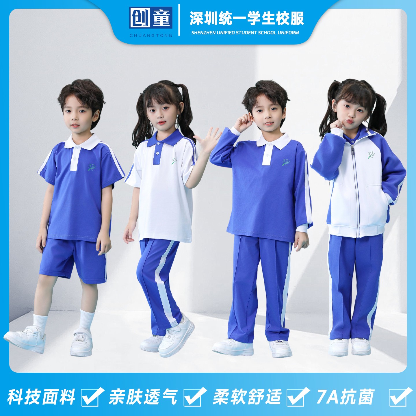 创童深圳小学生校服夏秋冬装男女棉质短袖短裤薄长裤长袖外套套装