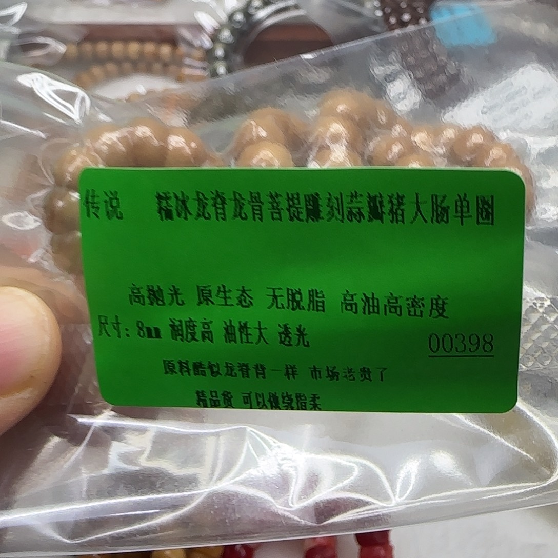 手串星月菩提157传说龙脊菩提8蒜瓣大肠单圈