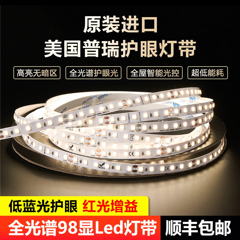 原装普瑞全光谱护眼Led灯带线形灯智能调光低压98显线条线性灯带