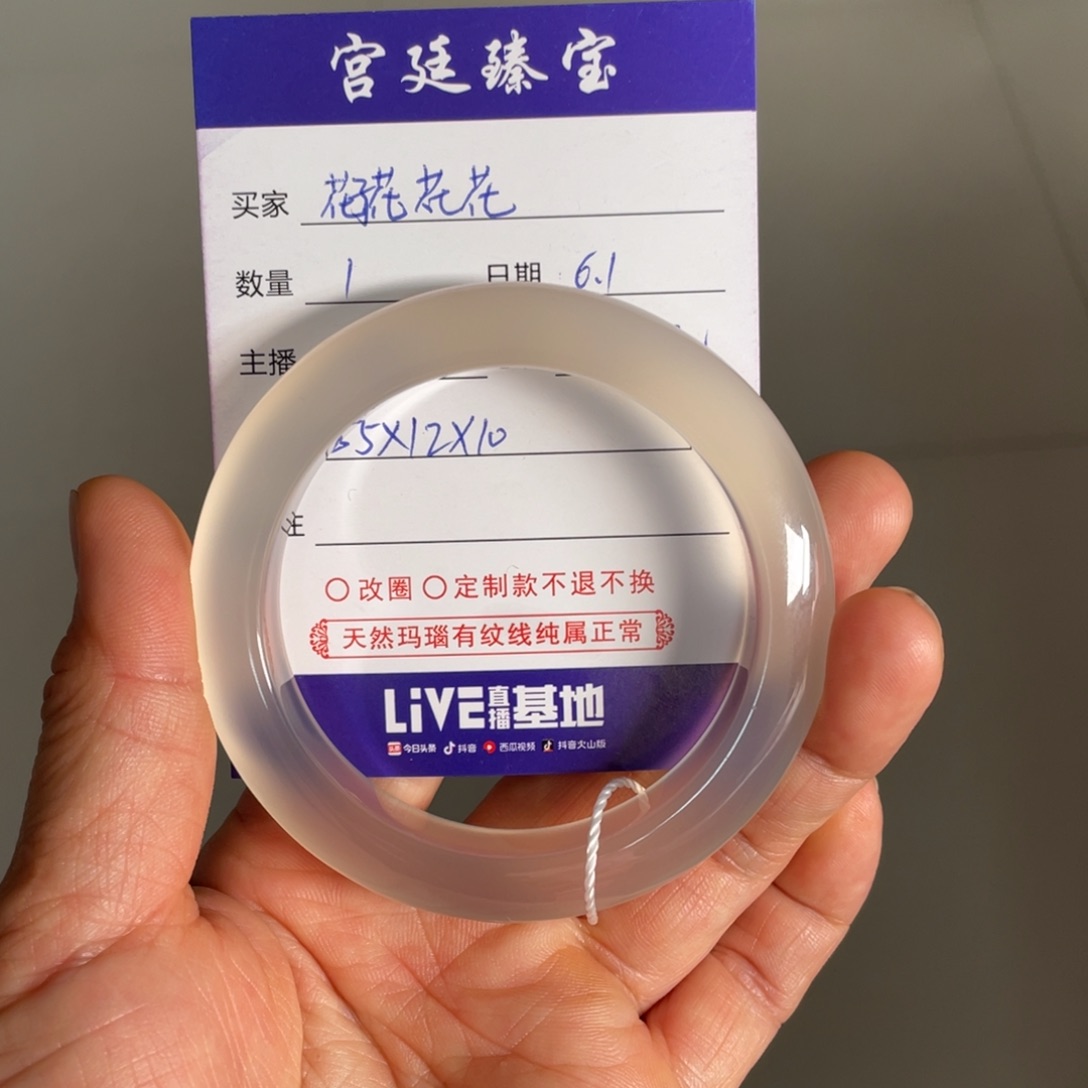 玛瑙/玉髓手镯未镶嵌花***花
