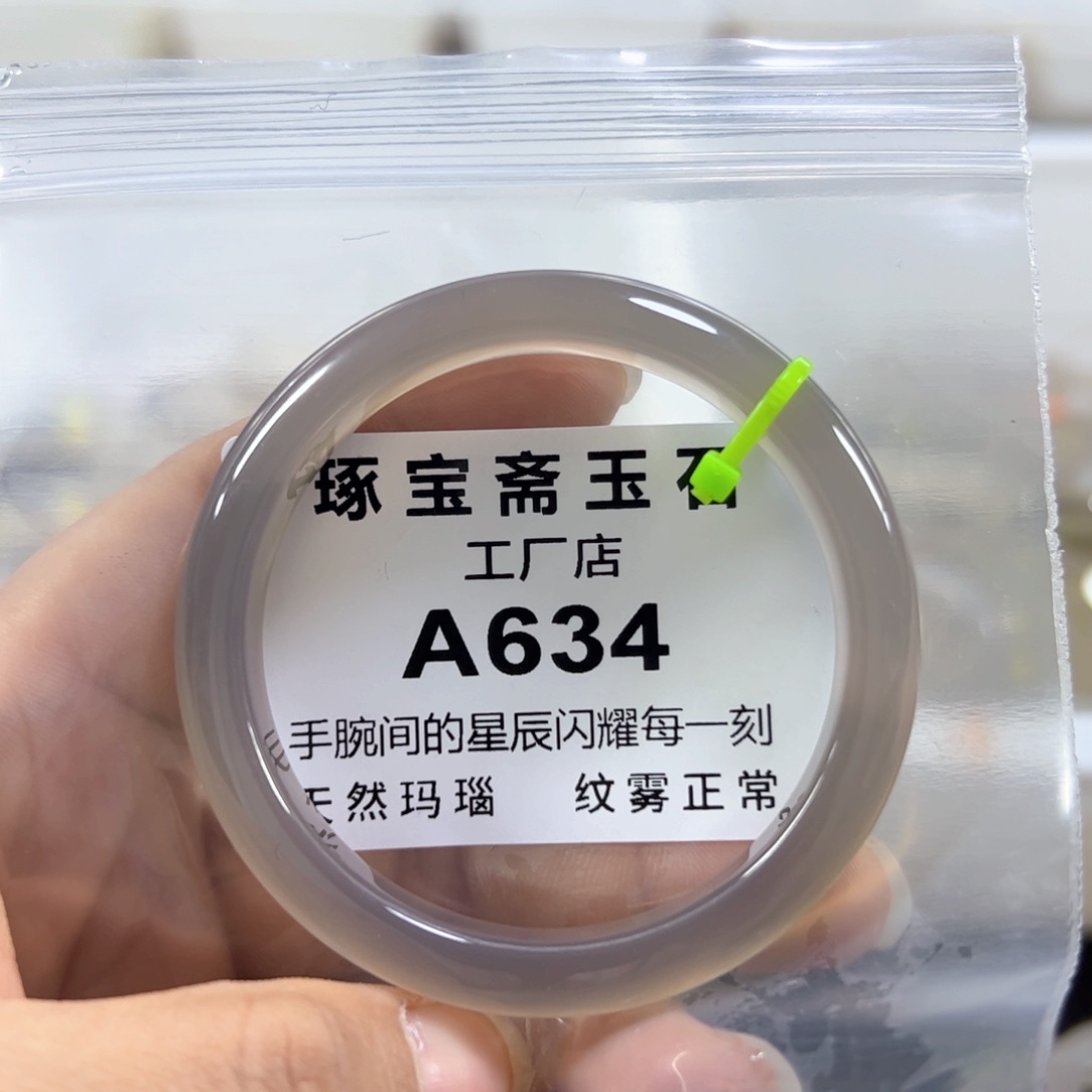 玛瑙/玉髓手镯未镶嵌53