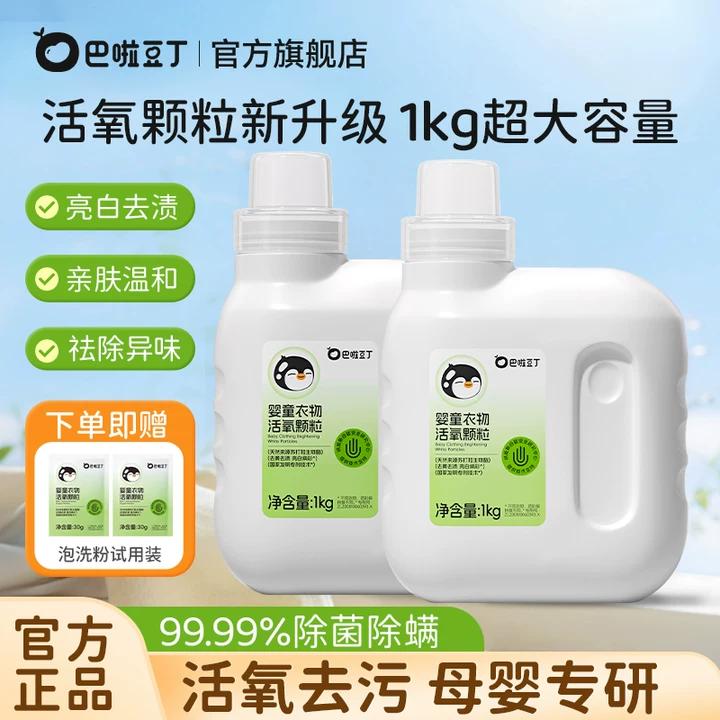 巴啦豆丁活氧泡洗粉婴儿衣物去污焕白低温溶解洗衣粉除菌泡洗粉zl商品图