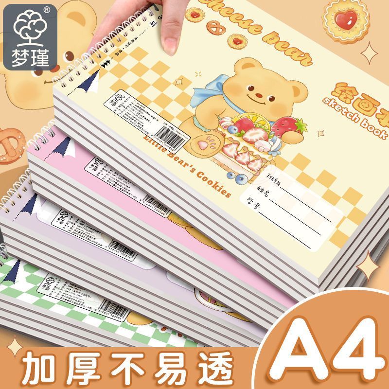 梦瑾A4高颜值小熊素描本幼儿园小学生专用硬壳绘画本加厚图画本