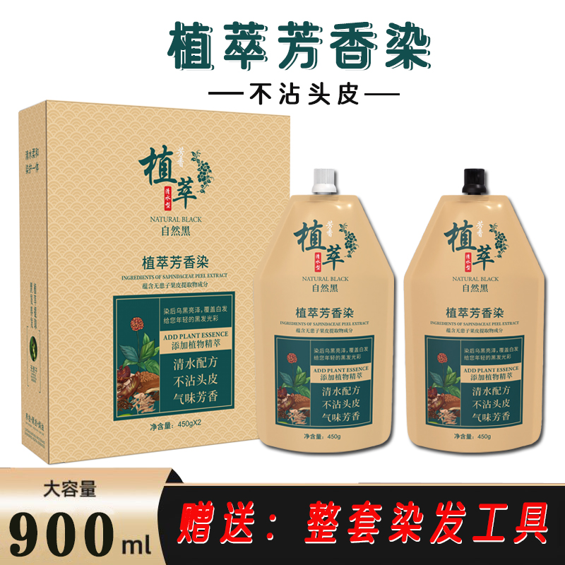 黑油染发膏不沾头皮理发店发廊专用黑色染发剂自然黑清水焗油