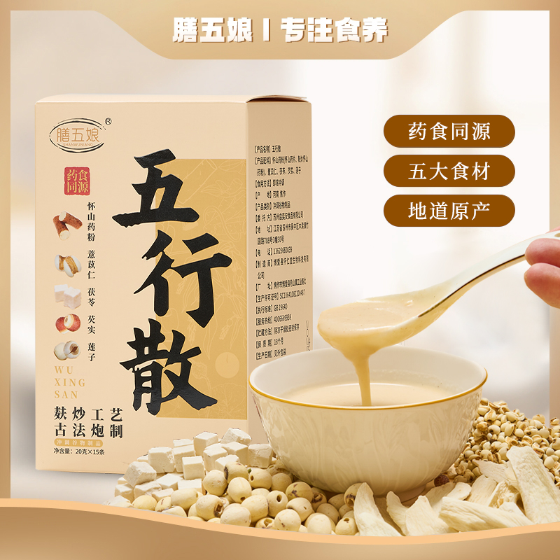 膳五娘五行散 怀山药粉 薏米 茯苓 芡实 莲子 五行散