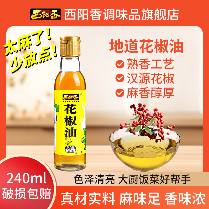 【够香够痲】四川风味花椒油汉源花椒特麻香油拌菜冒菜调味油240ml