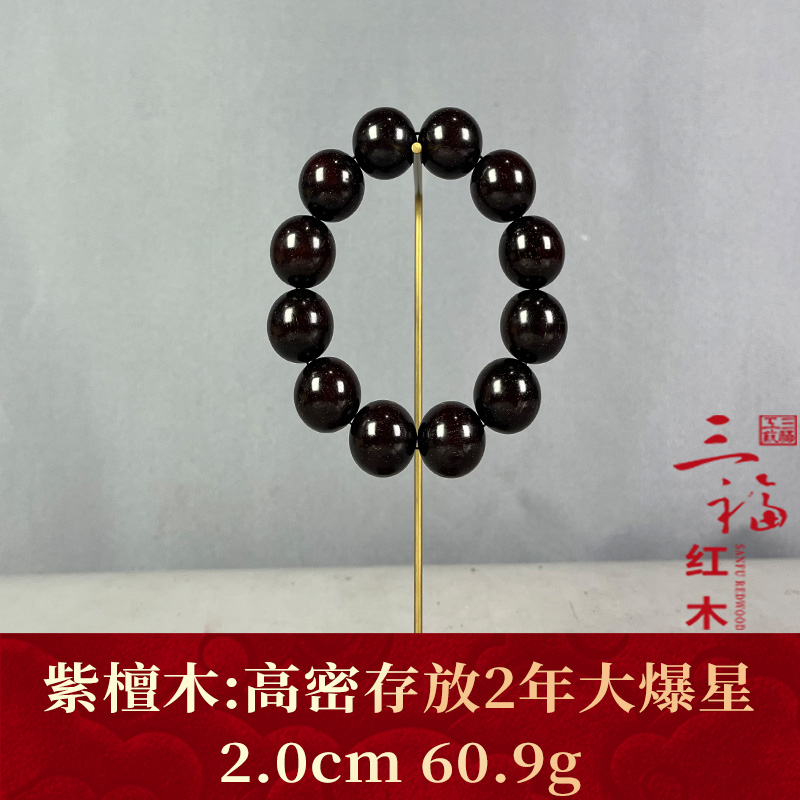 112056   高密存放2年大爆星  紫檀木
