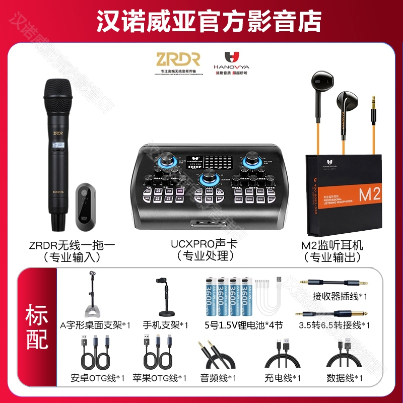 HANOVYA汉诺威亚UCXPRO声卡+ZRDR无线动圈麦话筒网红手持降噪k歌