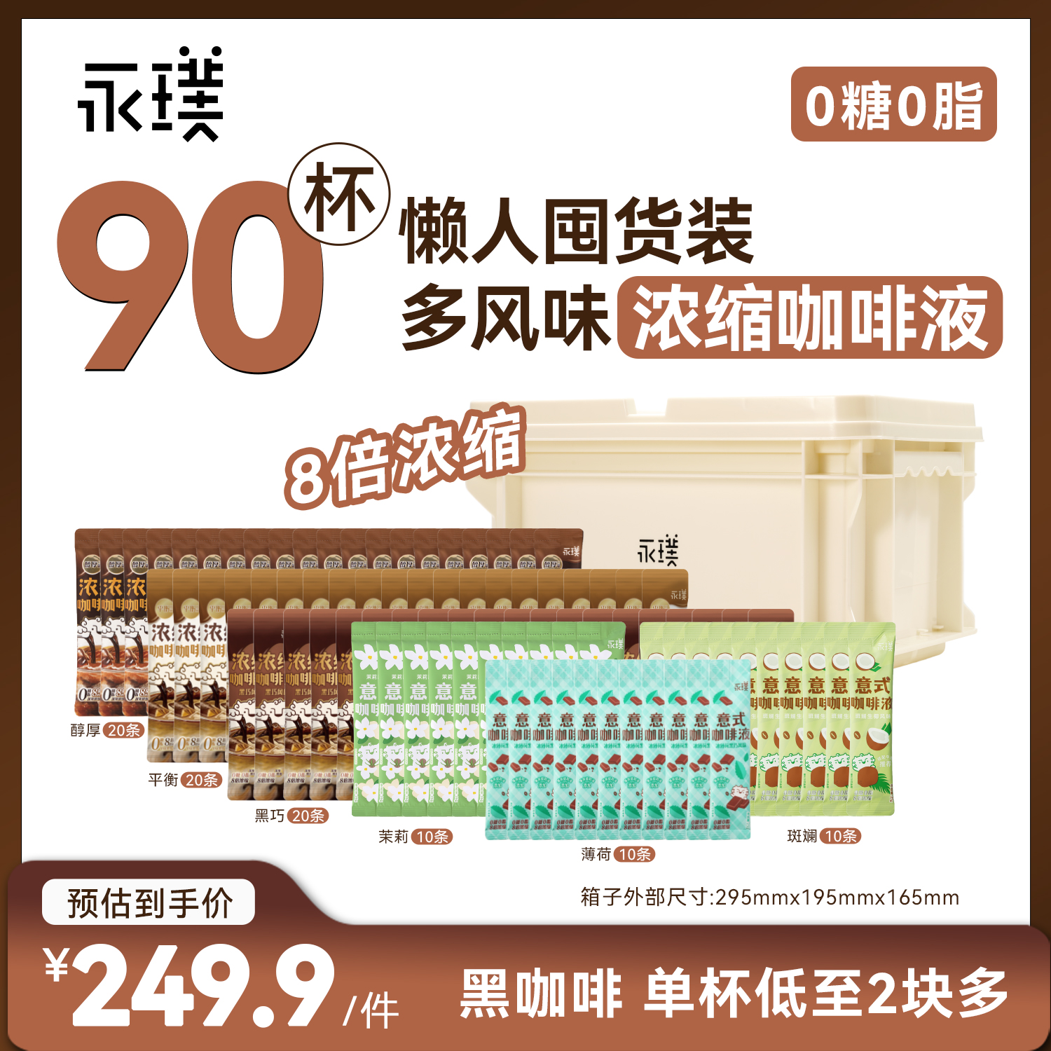【多风味超值】中秋永璞意式浓缩咖啡液0脂0糖黑咖啡美式拿铁共90杯