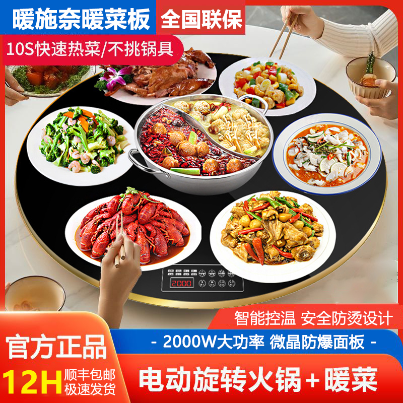 暖施奈68~120cm火锅暖菜板智能旋转饭菜2000W多功能暖菜旋转餐桌